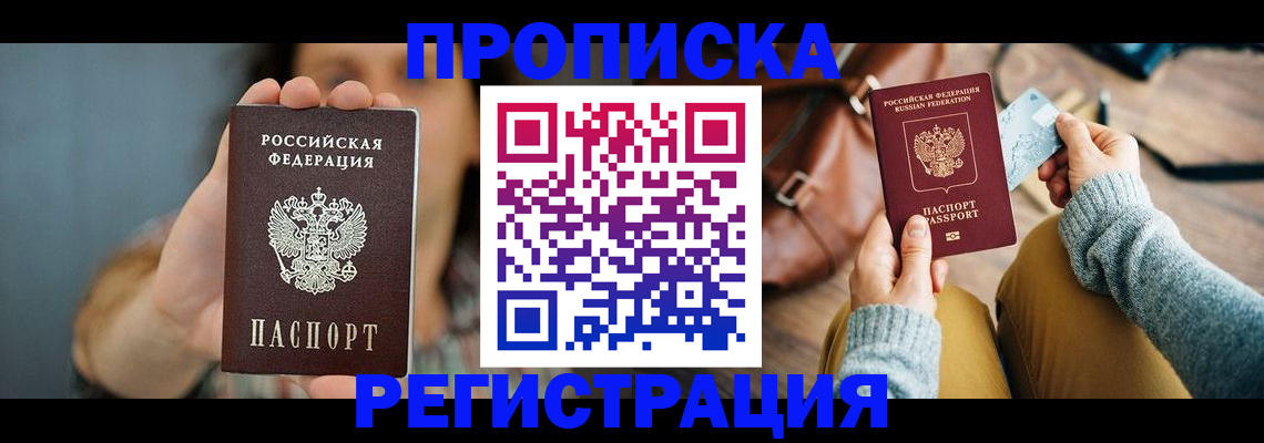 прописка иностранных граждан в Завитинске