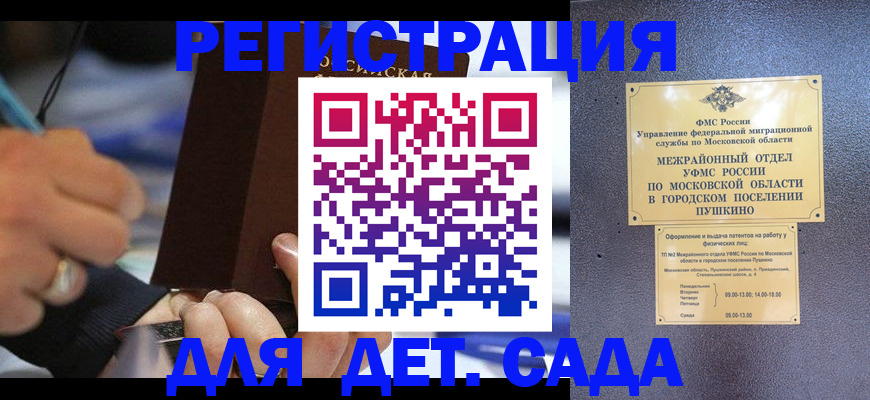 прописка ребенка в Завитинске