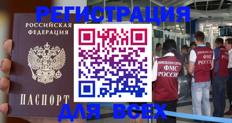 прописка 2025 в Завитинске