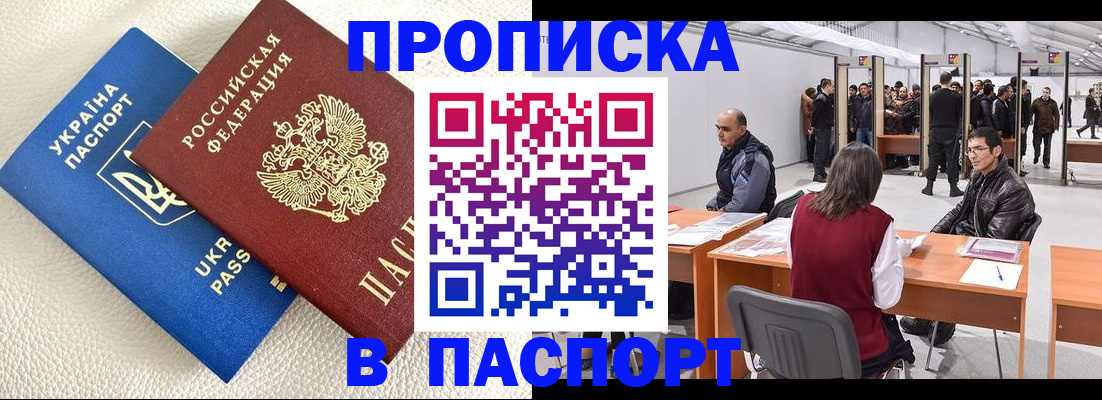 временная регистрация недорого в Завитинске