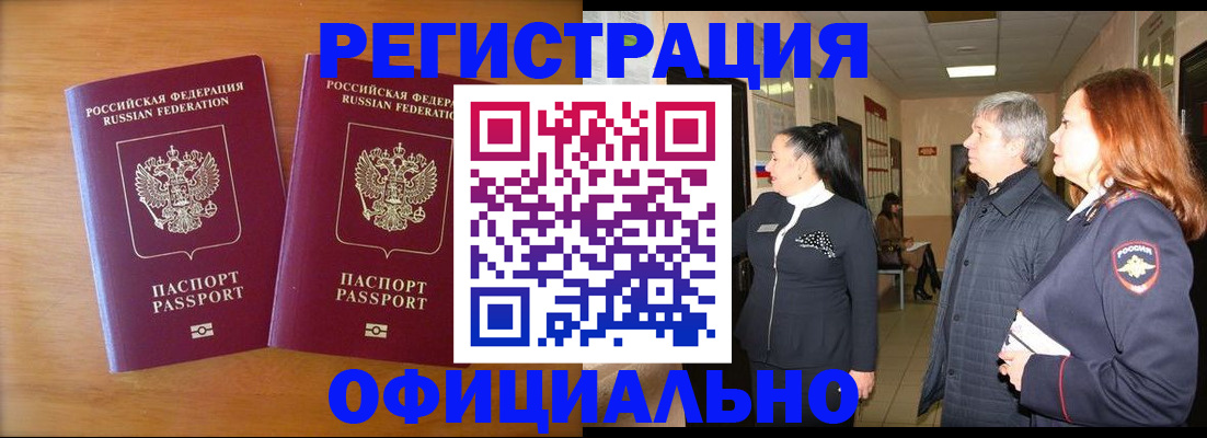 регистрация в Завитинске